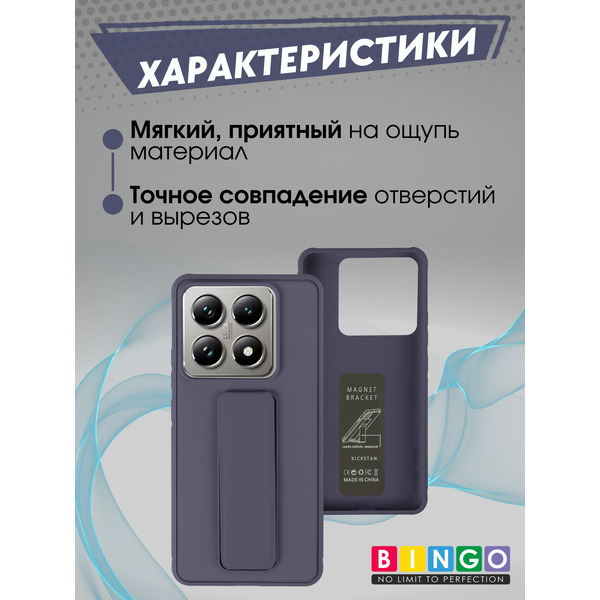 Чехол-накладка Bingo Stand для Xiaomi 14T Pro (фиолетовый)