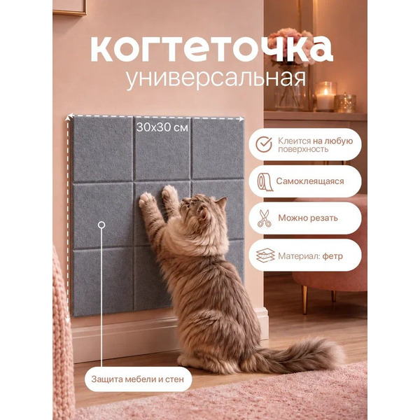 Когтеточка UG Home Самоклеящаяся фетровая ФП.4-СРМ (30x30см, 4шт, серый шелк)