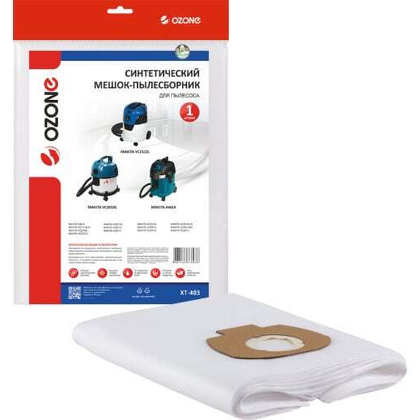 Одноразовый мешок Ozone XT-403