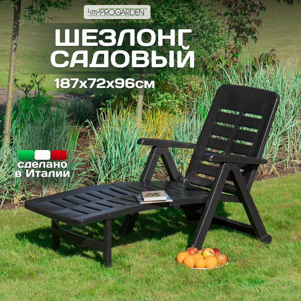 Шезлонг Ipae Progarden Smeraldo SME30CAN (антрацит)