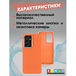 Бампер BINGO Metal для SAMSUNG S21 Ultra Оранжевый