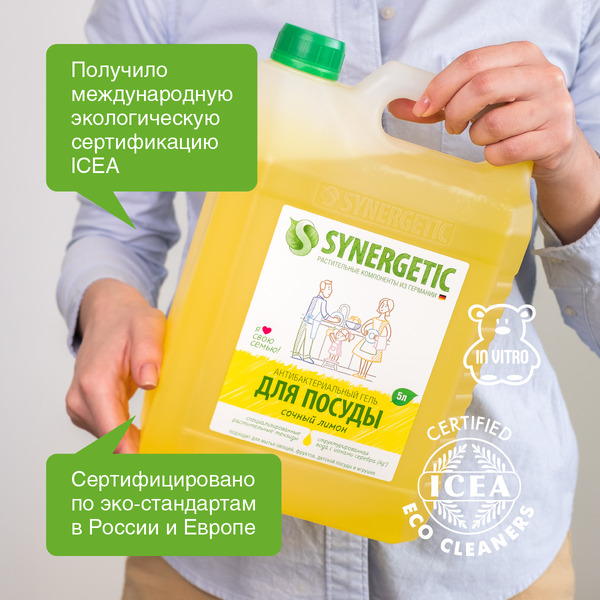 Средство для мытья посуды SYNERGETIC антибактериальное, гипоаллергенное, с ароматом лимона, 5л (103500)