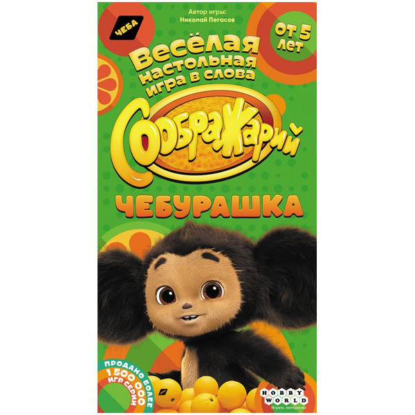 Настольная игра HOBBY WORLD Соображарий Чебурашка 952012