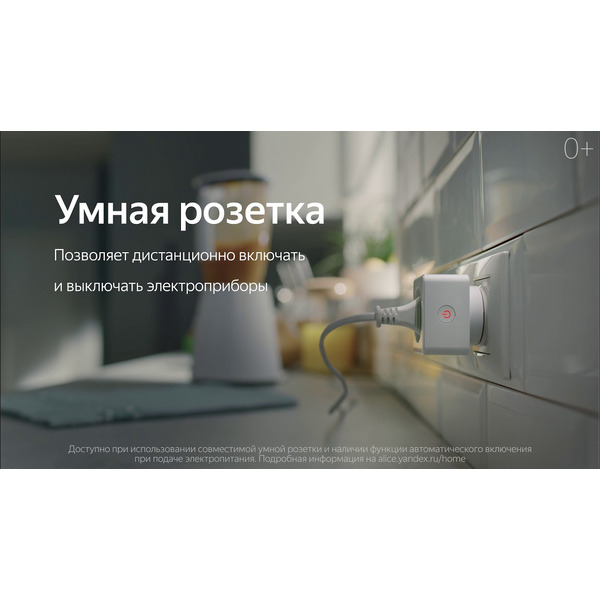 Умная розетка Яндекс YNDX-0007 (белый)