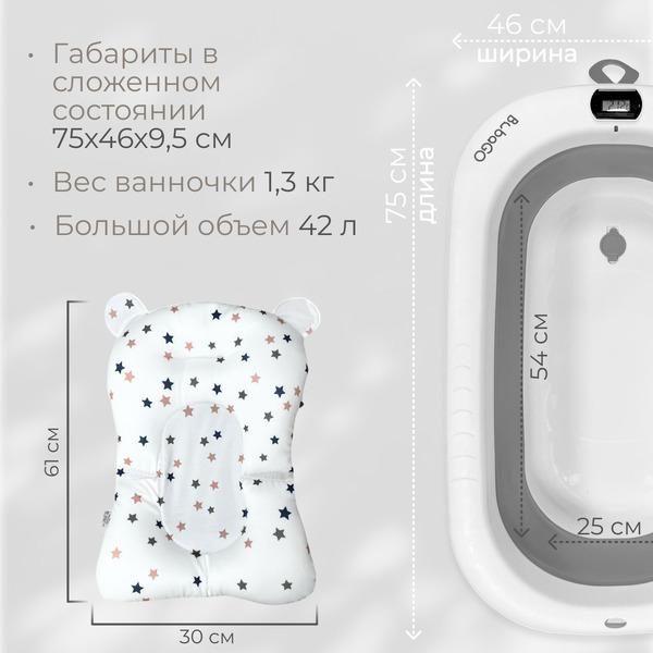 Ванночка для купания Bubago Amaro BG201-2 (серый)