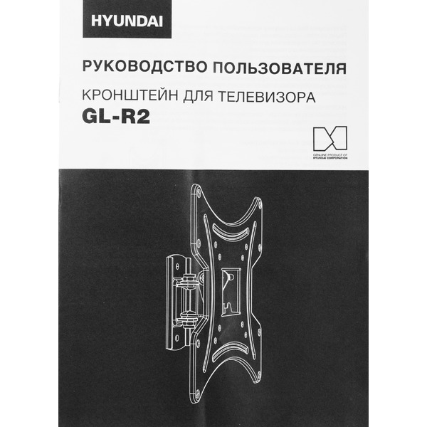 Кронштейн Hyundai GL-R2