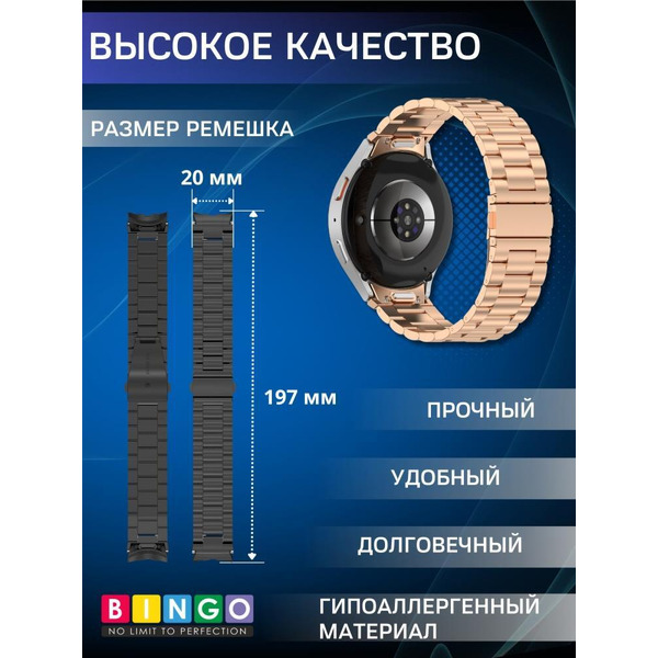 Ремешок Bingo Stainless для SAMSUNG Galaxy Watch 4/5/6/7/FE (розовое золото)