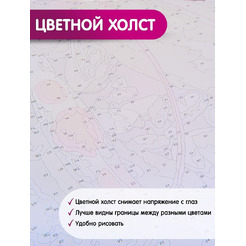 Картина по номерам Молли Ввысь 35x88 HRP0044