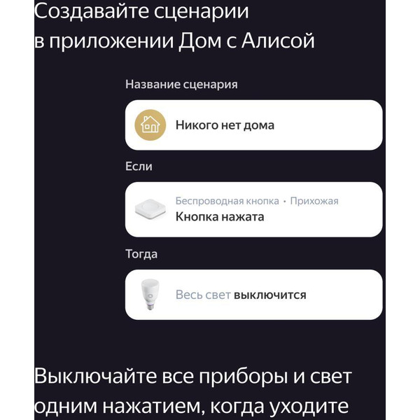 Беспроводная кнопка Яндекс YNDX-00524