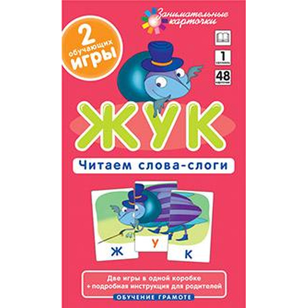 Игра настольная для детей "ОГ4. Жук. Читаем слова-слоги. Набор карточек" (Айрис-пресс) арт. 978-5-8112-4329-7