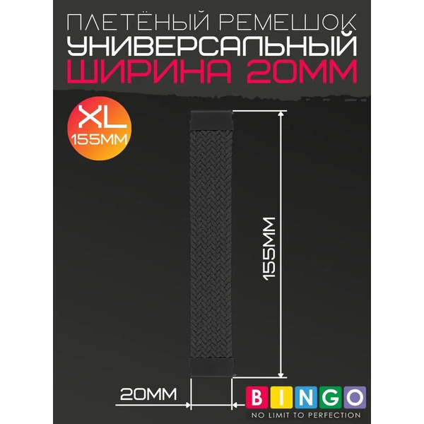 Ремешок Bingo Single Coil для часов 20мм размер XL (155мм) Графит