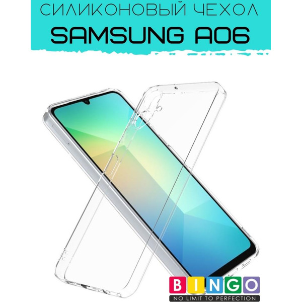 Бампер Bingo TPU 2.0mm для SAMSUNG A06 Белый