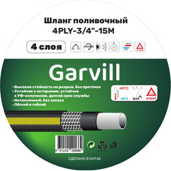 Шланг поливочный Garvill 4PLY-3/4"-15М