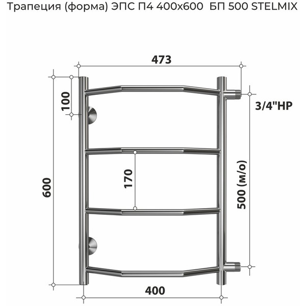 Полотенцесушитель Stelmix Трапеция ВПС П4 400х600 (боковое подключение 500 G 3/4")