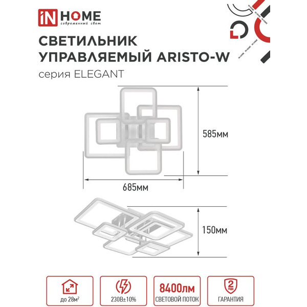 Светильник светодиодный IN HOME ELEGANT ELEGANT ARISTO-W (4690612047317)