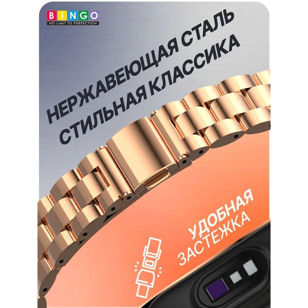 Ремешок Bingo Stainless для XIAOMI Mi Band 7 (розовое золото)