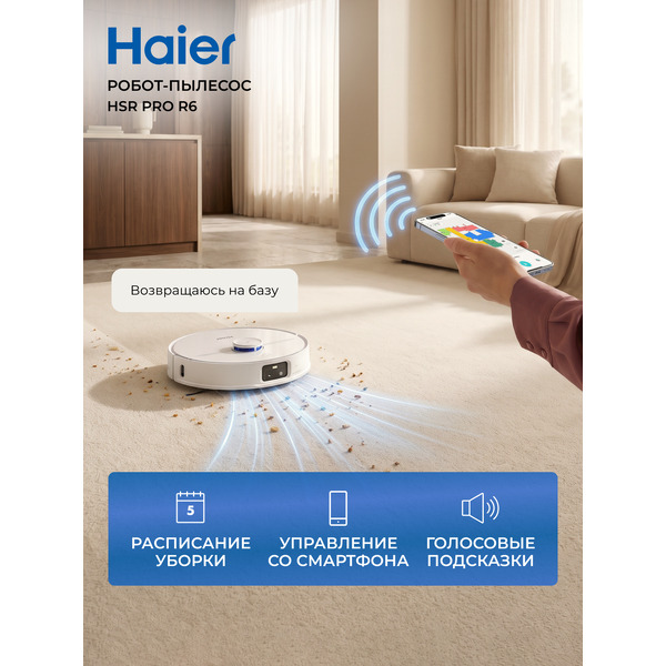 Робот-пылесос HAIER HSR Pro R6