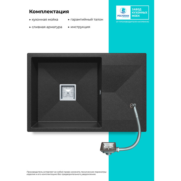 Мойка кухонная Polygran Blade 760 (черный)