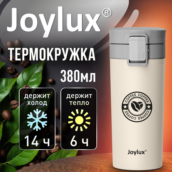 Термокружка Joylux SUS304 700272