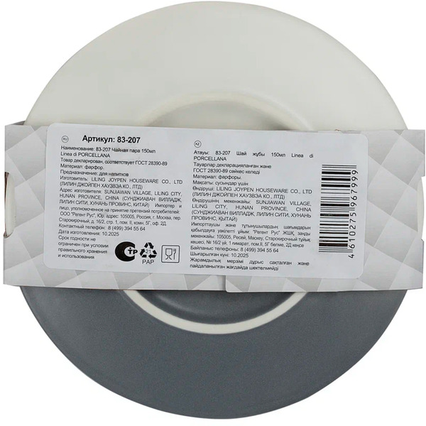 Чайная пара Regent Inox Linea di PORCELLANA 83-207