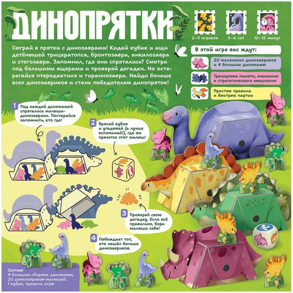 Настольная игра Hobby World Динопрятки 952180