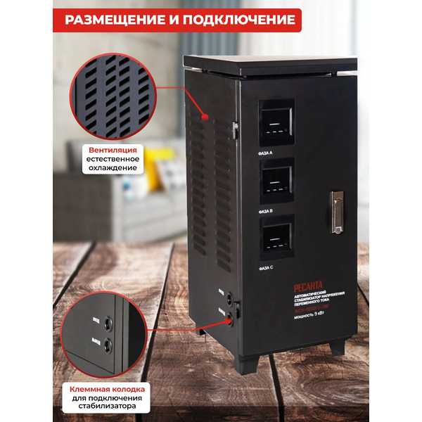 Стабилизатор напряжения Ресанта ACH-9000/3-ЭМ