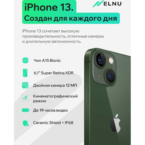 Смартфон Apple iPhone 13 256Gb восстановленный ELNU Грейд A+ ELN2633X0187 (зеленый)