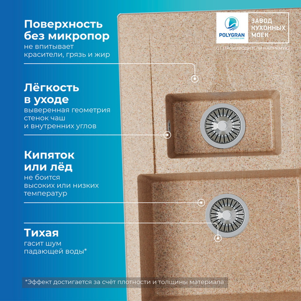 Кухонная мойка Polygran Brig 770 (песочный)
