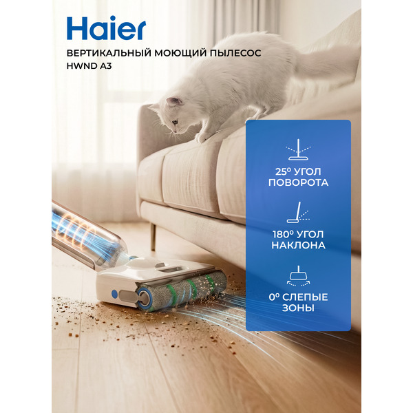 Вертикальный моющий пылесос HAIER HWND A3