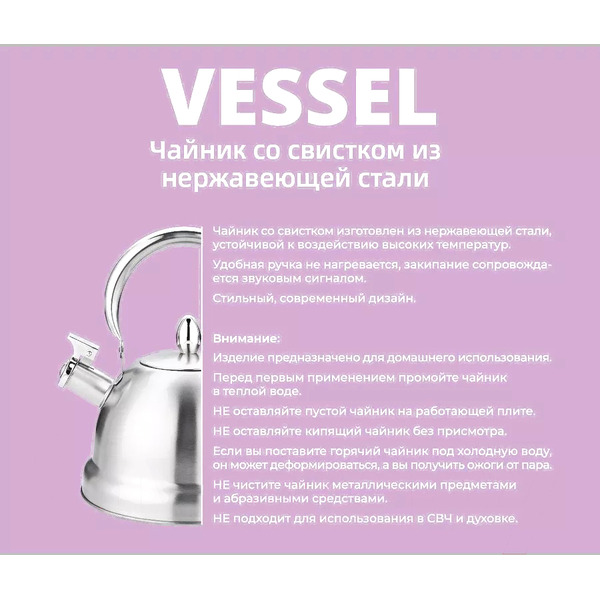 Чайник со свистком Vessel VS-8877