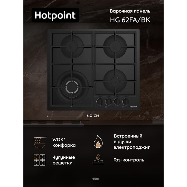 Варочная поверхность Hotpoint HG 62FA/BK