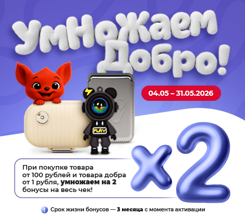 Умножаем добро!