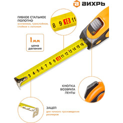 Рулетка Вихрь 10мх25мм (73/11/1/6)
