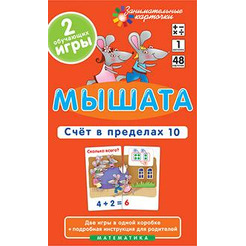 Игра настольная для детей "Математика 1. Мышата. Счет в пределах 10", (Айрис-пресс) арт. 978-5-8112-4693-9