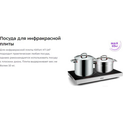 Инфракрасная плита Kitfort KT-147