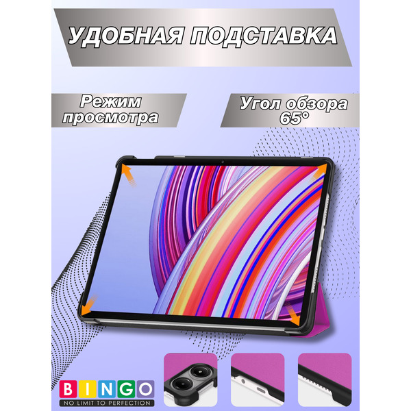 Чехол-книга BINGO Tablet для XIAOMI Redmi Pad Pro Фиолетовый