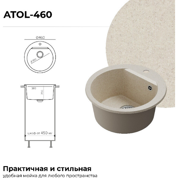 Кухонная мойка Polygran Atol 460 (кремовый)