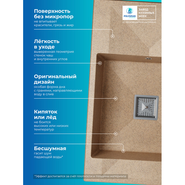 Кухонная мойка Polygran Blade 780 (песочный)