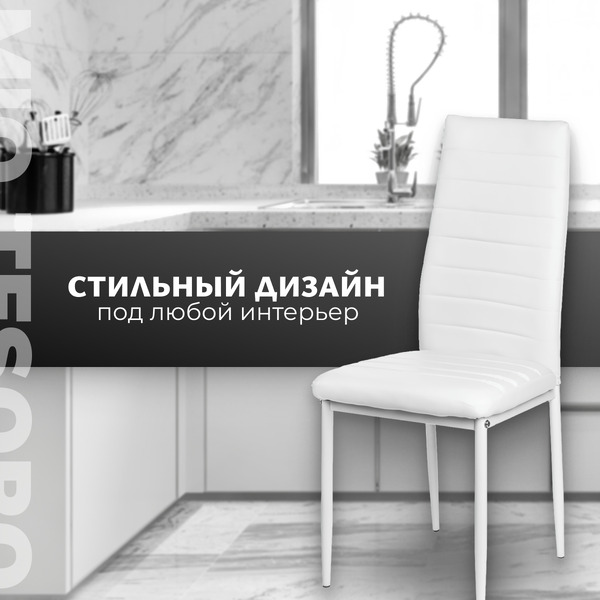 Стул Mio Tesoro Джия DC-060KD (белый/белый)