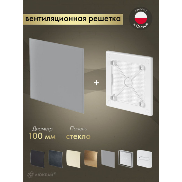 Решетка с панелью Awenta RW100-PTGG100M