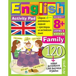 Книга АЙРИС-ПРЕСС Умный блокнот. English Семья (Family) Уровень 1, арт. 978-5-8112-6352-3