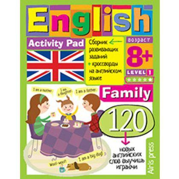 Книга АЙРИС-ПРЕСС Умный блокнот. English Семья (Family) Уровень 1, арт. 978-5-8112-6352-3