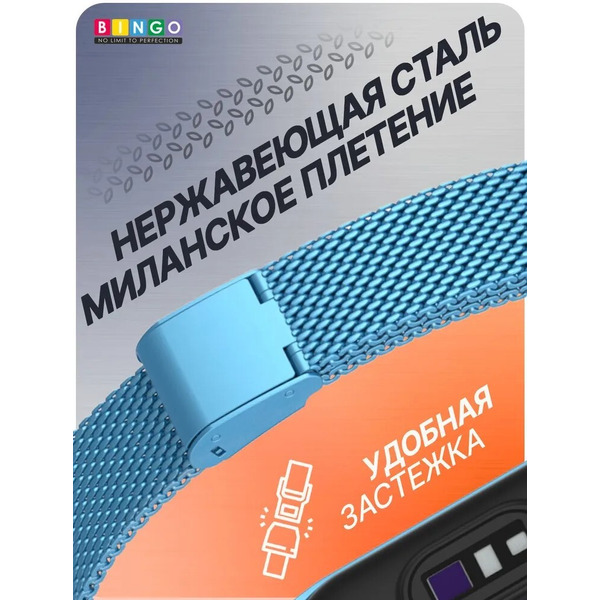 Ремешок Bingo Stainless Grid для XIAOMI Mi Band 7 (голубой)