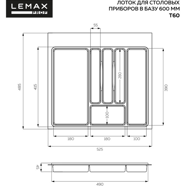 Органайзер для столовых приборов Lemax Prof T60VG (600мм, вулканический серый)