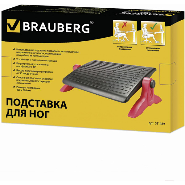 Подставка для ног BRAUBERG 531489