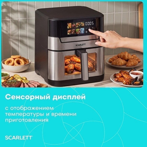 Аэрогриль Scarlett SC-AF15S08D