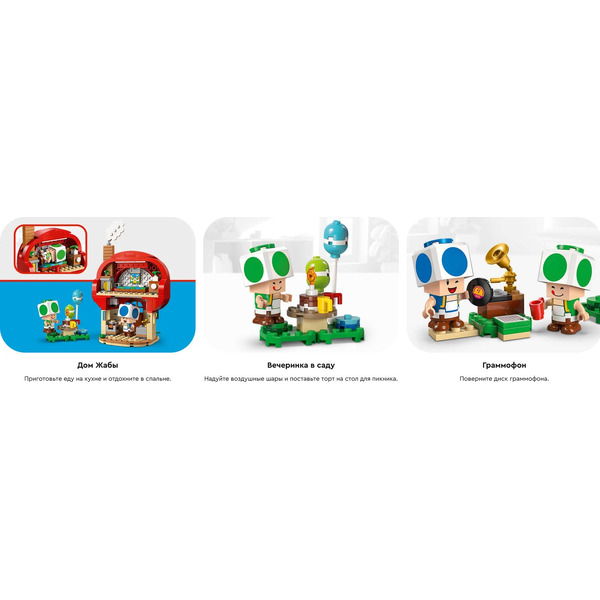 Конструктор Lego Super Mario Вечеринка в доме Жабы 72041