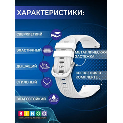 Ремешок Bingo Textured для часов 20мм (белый)