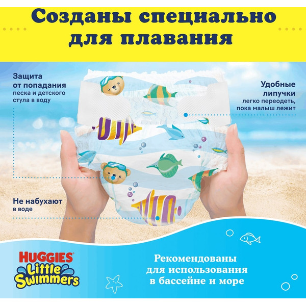 Детские одноразовые подгузники для плавания HUGGIES Little Swimmers 2-3 (3-8кг)*14шт