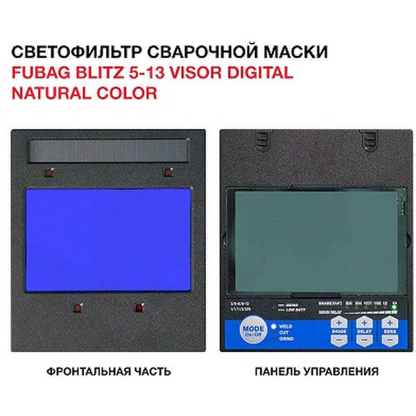 Сварочная маска Fubag Blitz 5-13 Visor Digital Natural Color